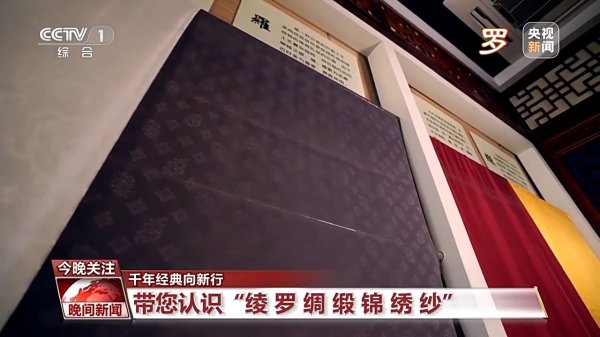 老虎配资 千年经典向新行丨解锁东方美学 宋锦焕发新生掀起“新国潮”