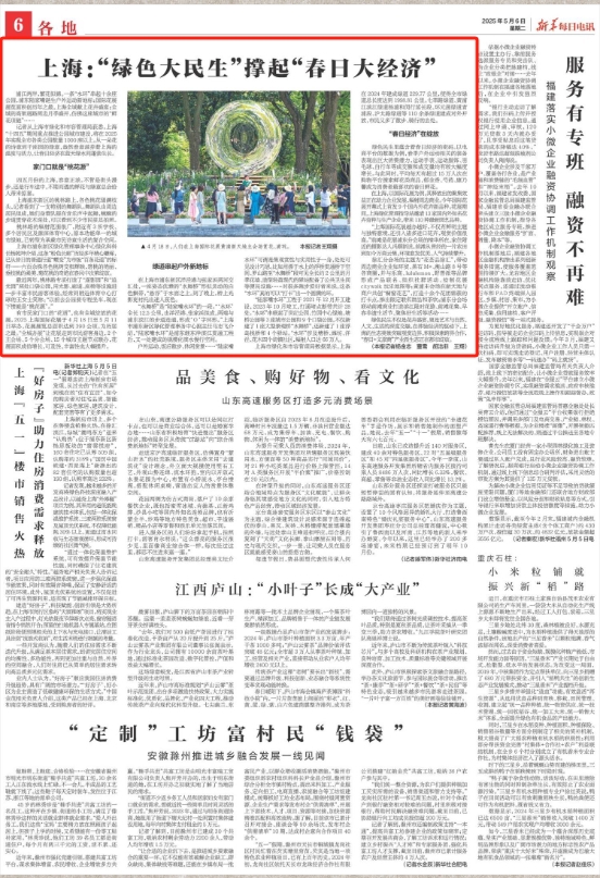 天宇优配  新华每日电讯：上海“绿色大民生”撑起“春日大经济”