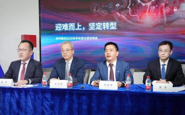 派生资本 神州数码业绩说明会：布局AI战略，携手宇树科技等拓展机器人行业新领域